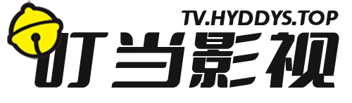 叮当影视大全[国际版]